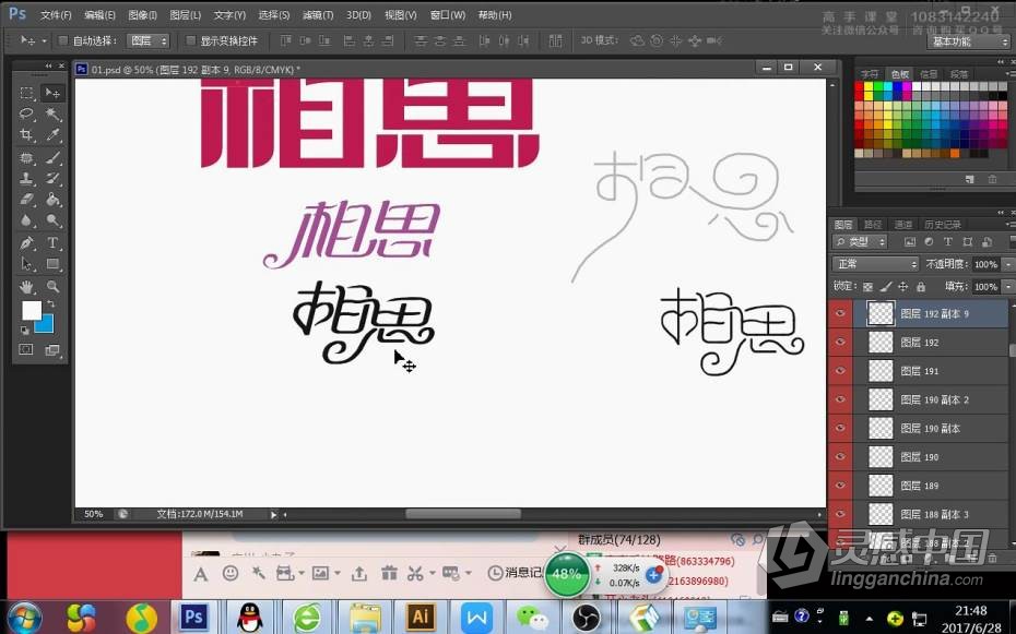 字体设计高级实战课程—平面电商设计师必学教程  灵感中国网 www.lingganchina.com