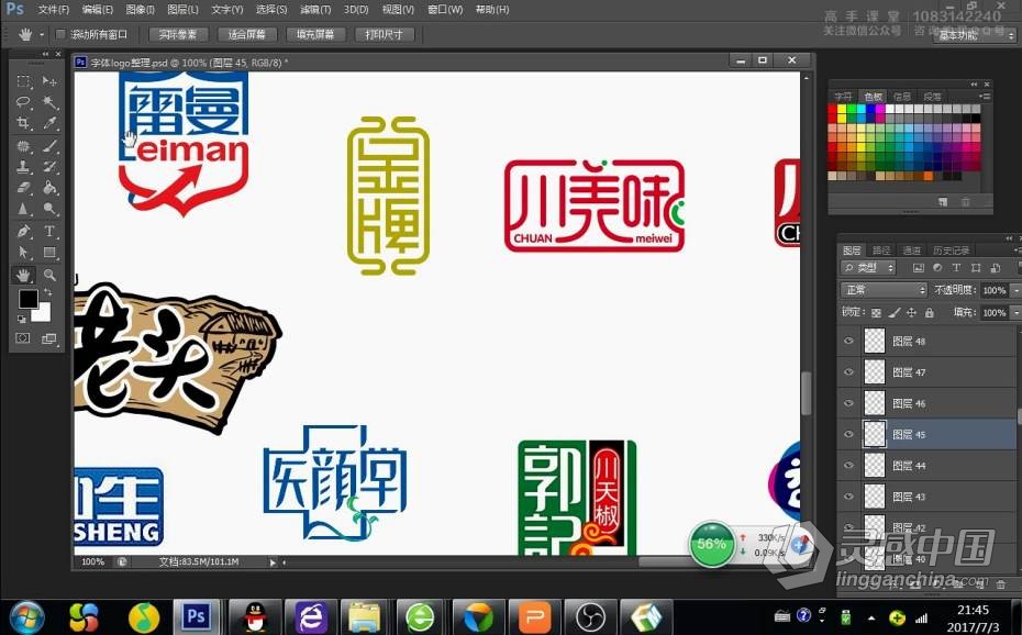 字体设计高级实战课程—平面电商设计师必学教程  灵感中国网 www.lingganchina.com