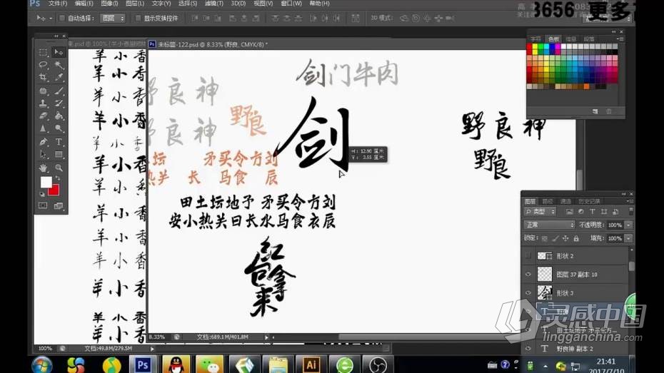 字体设计高级实战课程—平面电商设计师必学教程  灵感中国网 www.lingganchina.com