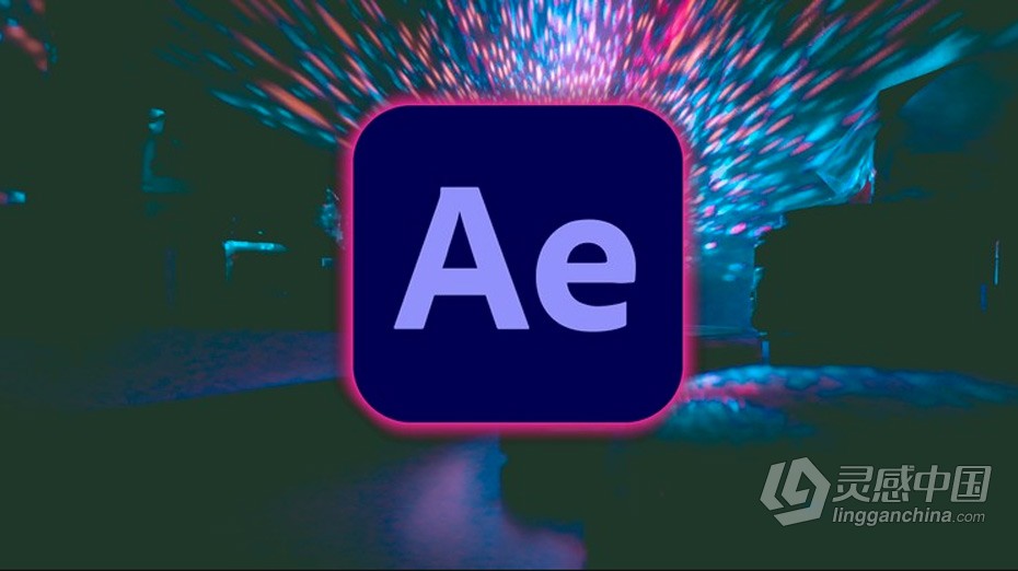 AE教程 AE2021初学者基础知识合成动画技巧教程  灵感中国网 www.lingganchina.com