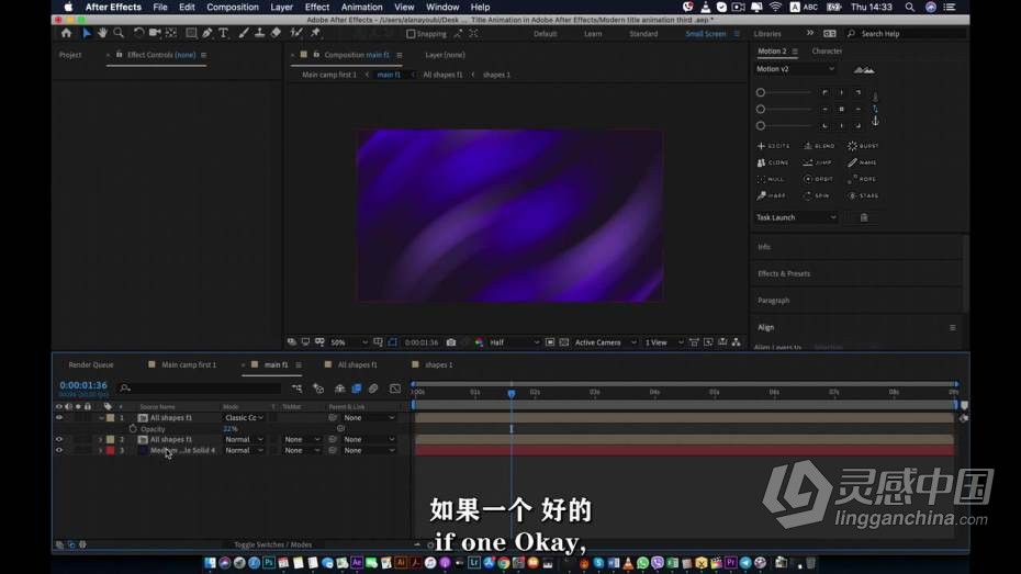 AE教程 AE创建4个液体标题动画背景教程 中文字幕  灵感中国网 www.lingganchina.com