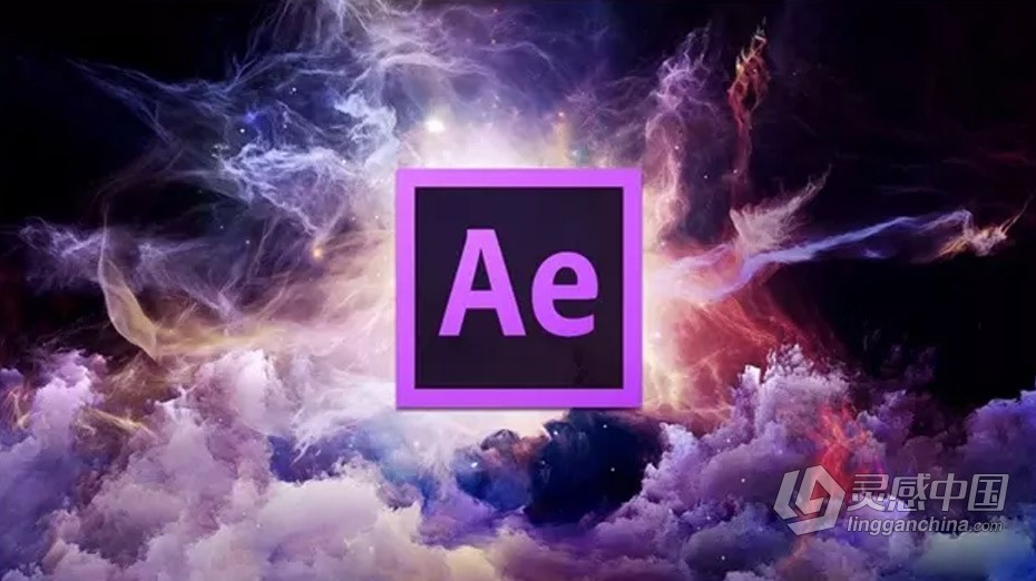 AE教程 AE影视特效从入门到精通技术训练教程 中文字幕  灵感中国网 www.lingganchina.com