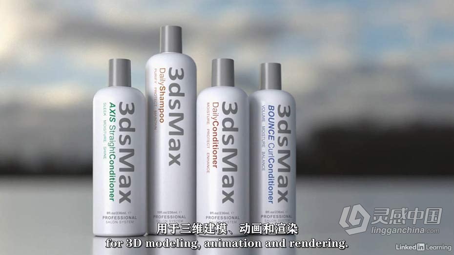 3dsmax教程 3dsMax 2022快速入门技术训练视频教程 中文字幕  灵感中国网 www.lingganchina.com