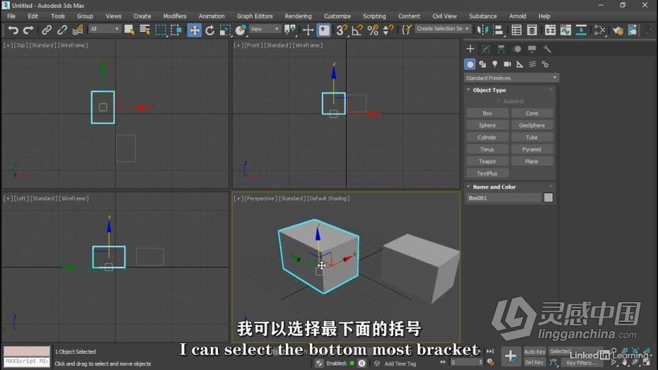3dsmax教程 3dsMax 2022快速入门技术训练视频教程 中文字幕  灵感中国网 www.lingganchina.com