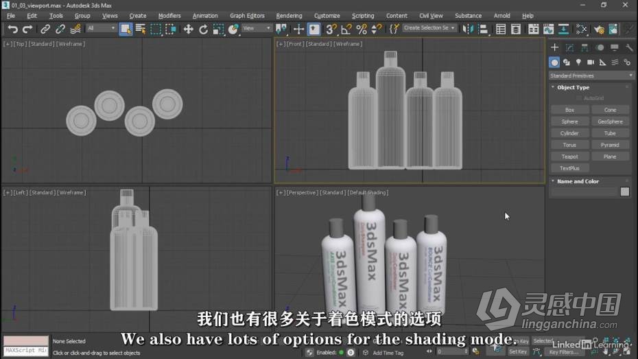 3dsmax教程 3dsMax 2022快速入门技术训练视频教程 中文字幕  灵感中国网 www.lingganchina.com