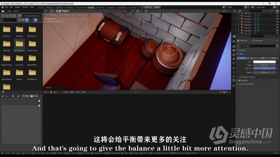 Blender教程 Blender小型游戏场景制作完整工作流程教程 中文字幕  灵感中国网 www.lingganchina.com