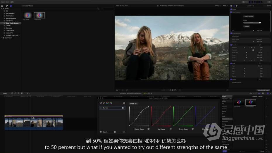 Color Grading Academy- 颜色分级学院Final Cut Pro X 颜色分级大师班教程  中文字幕  灵感中国网 www.lingganchina.com
