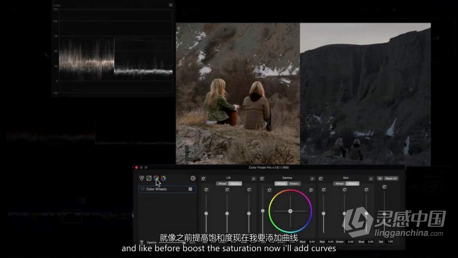 Color Grading Academy- 颜色分级学院Final Cut Pro X 颜色分级大师班教程  中文字幕  灵感中国社区 www.lingganchina.com