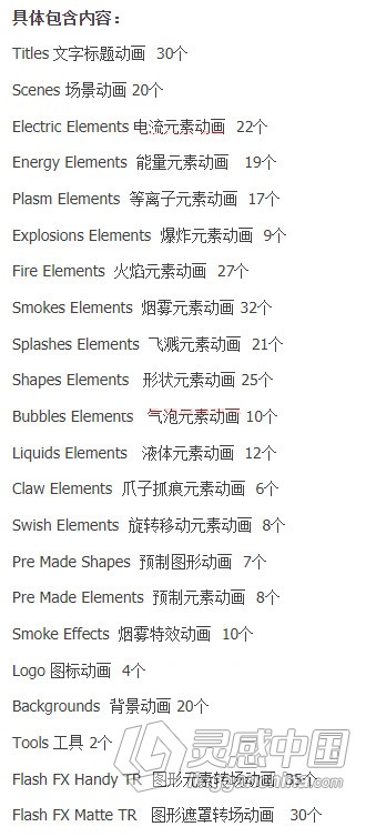 FCPX插件 374个二维卡通动漫火焰能量LOGO标题转场MG动画元素包FCPX插件  灵感中国网 www.lingganchina.com