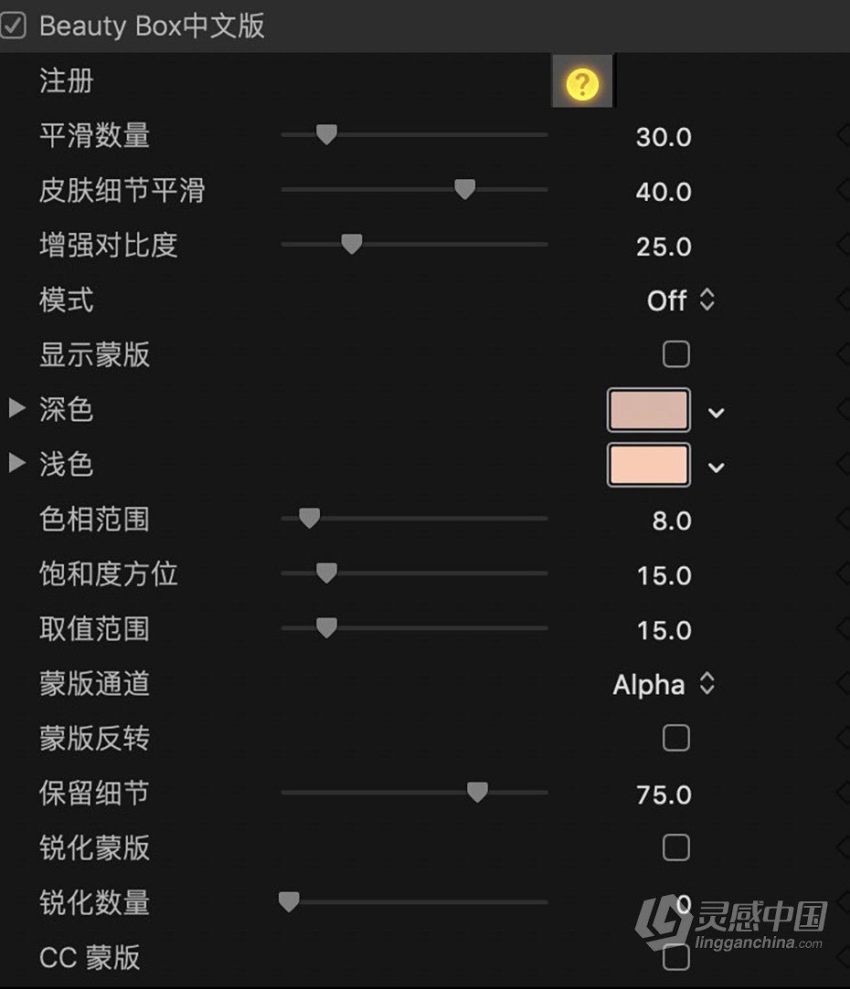 人像磨皮润肤美颜视频插件 Beauty Box 4.2.4 中文汉化版FCPX磨皮插件  灵感中国网 www.lingganchina.com