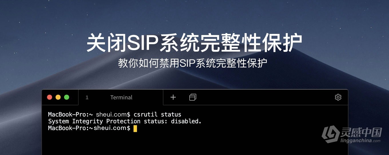 SIP系统完整性保护怎么禁用？SIP系统完整性关闭方法  灵感中国网 www.lingganchina.com
