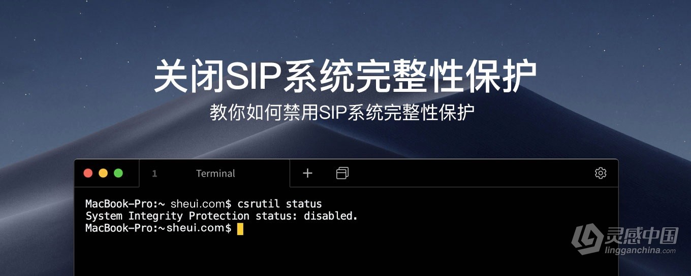 SIP系统完整性保护怎么禁用？SIP系统完整性关闭方法  灵感中国社区 www.lingganchina.com