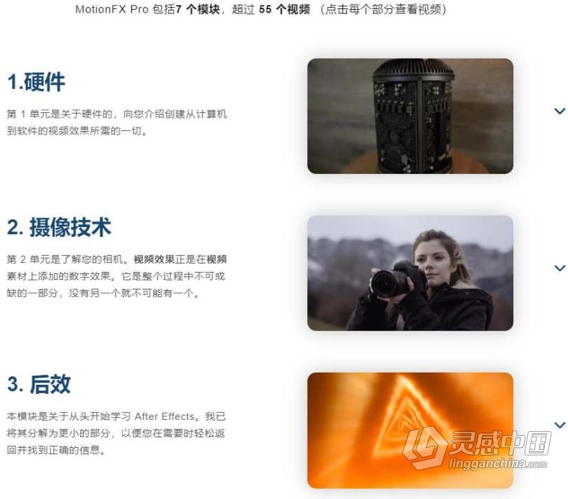 MotionFX Pro – After Effects 视频创意特效VFX合成教程-中英字幕  灵感中国网 www.lingganchina.com