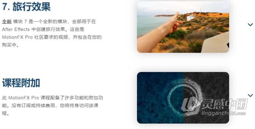 MotionFX Pro – After Effects 视频创意特效VFX合成教程-中英字幕  灵感中国网 www.lingganchina.com