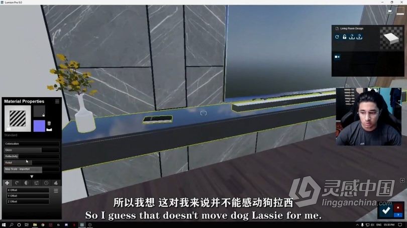 Lumion教程 Lumion逼真室内设计渲染实例制作视频教程 中文字幕  灵感中国网 www.lingganchina.com
