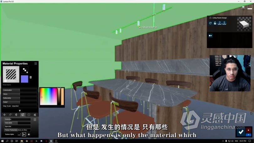 Lumion教程 Lumion逼真室内设计渲染实例制作视频教程 中文字幕  灵感中国网 www.lingganchina.com