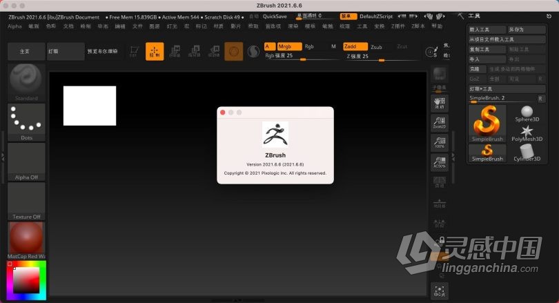 ZBrush数字雕刻和绘画软件 ZBrush 2021.6.6 中文/英文MAC破解版下载  灵感中国网 www.lingganchina.com