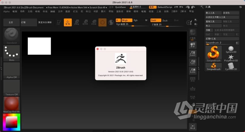 ZBrush数字雕刻和绘画软件 ZBrush 2021.6.6 中文/英文MAC破解版下载  灵感中国社区 www.lingganchina.com