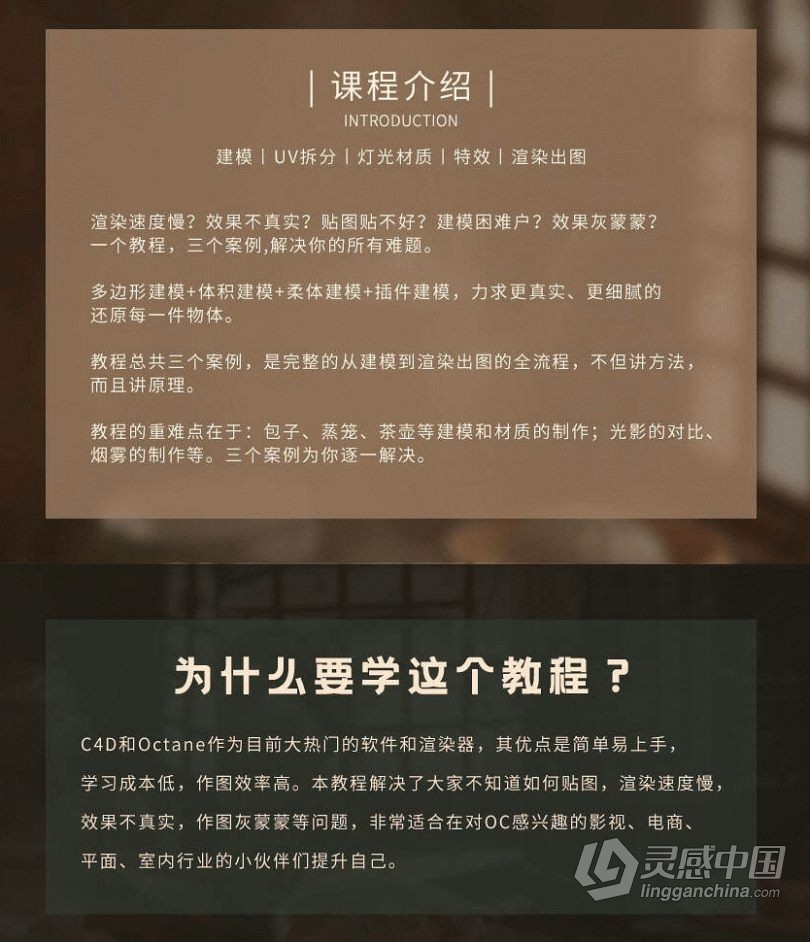 C4D教程 C4D写实美食海报系列建模材质渲染全流程课程中文教程  灵感中国网 www.lingganchina.com