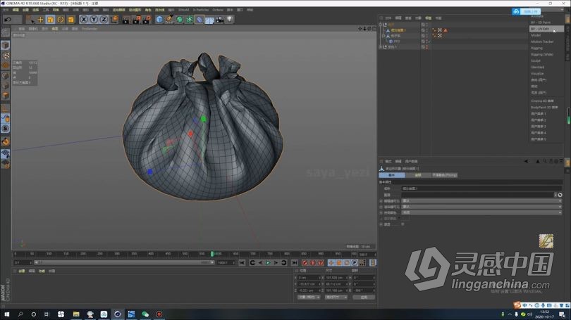 C4D教程 C4D写实美食海报系列建模材质渲染全流程课程中文教程  灵感中国网 www.lingganchina.com