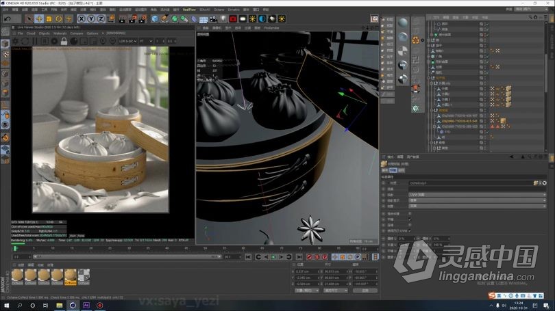 C4D教程 C4D写实美食海报系列建模材质渲染全流程课程中文教程  灵感中国网 www.lingganchina.com