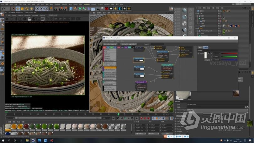 C4D教程 C4D写实美食海报系列建模材质渲染全流程课程中文教程  灵感中国网 www.lingganchina.com