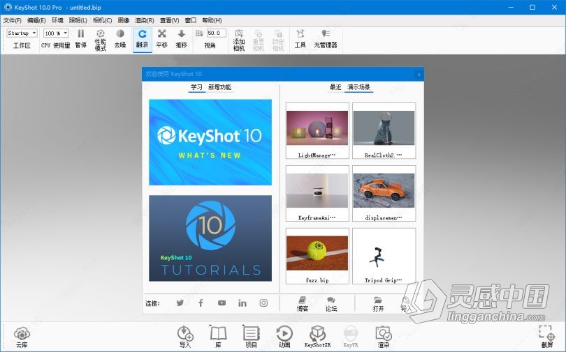 实时光线追踪渲染软件Luxion KeyShot Pro v10.2.113 中文/英文Win破解版下载  灵感中国网 www.lingganchina.com