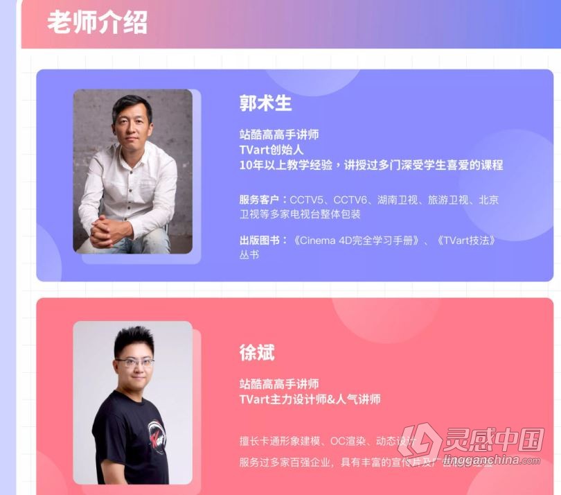 C4D教程 郭术生C4D实战全能班第10期  灵感中国网 www.lingganchina.com