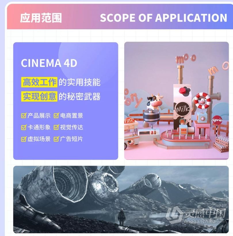C4D教程 郭术生C4D实战全能班第10期  灵感中国网 www.lingganchina.com