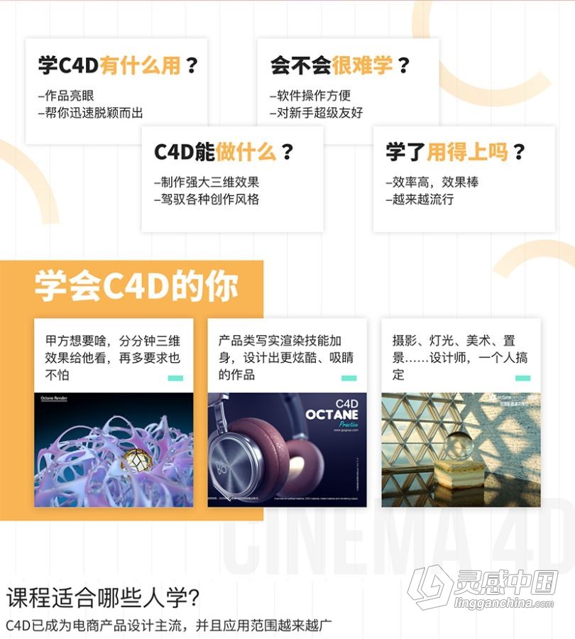 C4D教程 郭术生C4D实战全能班第10期  灵感中国网 www.lingganchina.com