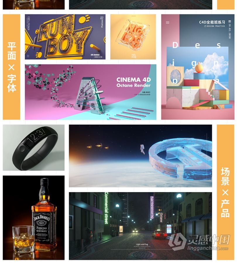 C4D教程 郭术生C4D实战全能班第10期  灵感中国网 www.lingganchina.com