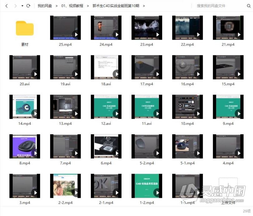 C4D教程 郭术生C4D实战全能班第10期  灵感中国网 www.lingganchina.com