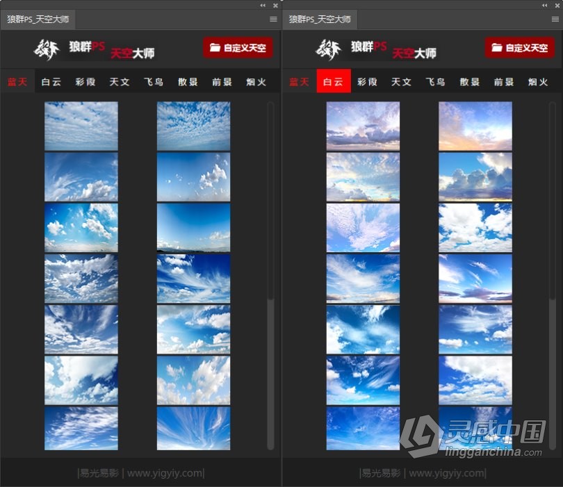 PS一键换天空扩展插件天空大师中文版 支持CC2015-CC2020 Win专用  灵感中国网 www.lingganchina.com