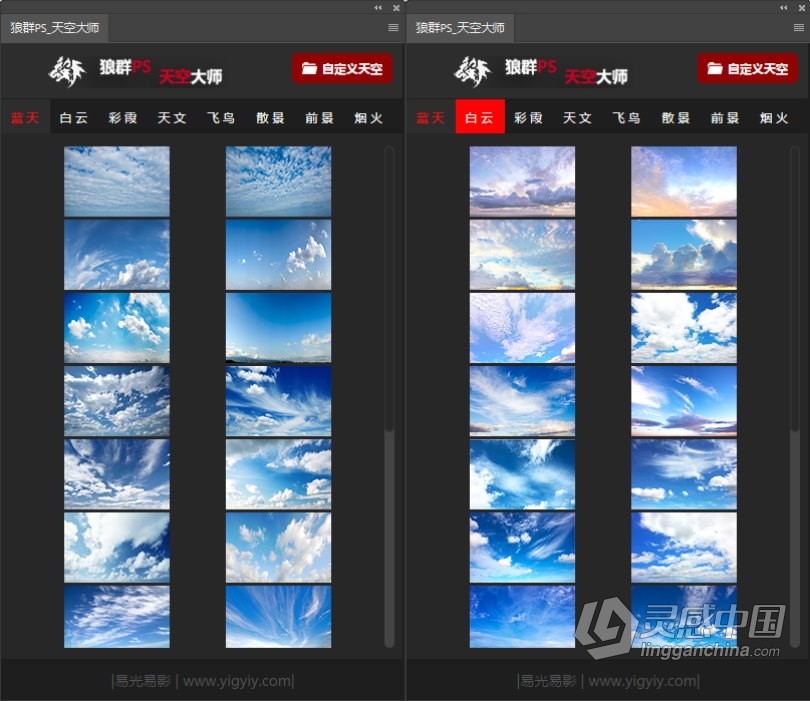 PS一键换天空中文插件|狼群ps-天空大师PS扩展插件 无需抠图自动换天空 支持PS 2021  灵感中国社区 www.lingganchina.com