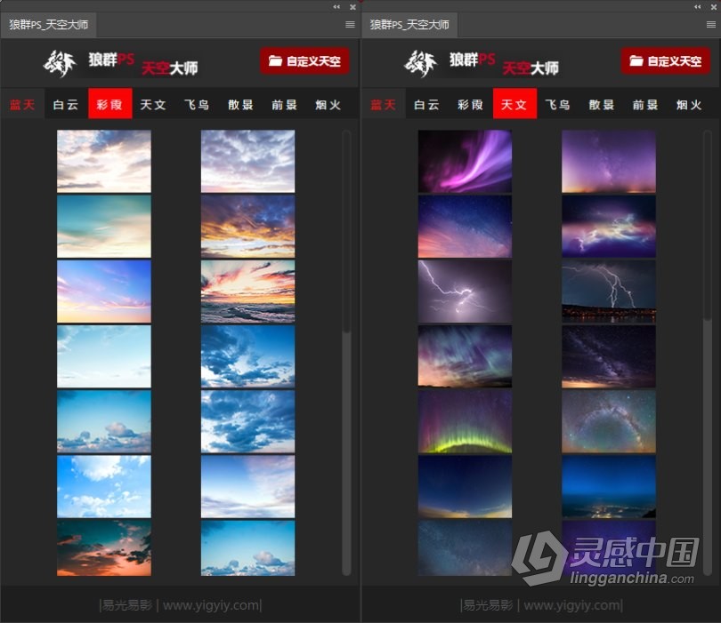 PS一键换天空扩展插件天空大师中文版 支持CC2015-CC2020 Win专用  灵感中国网 www.lingganchina.com