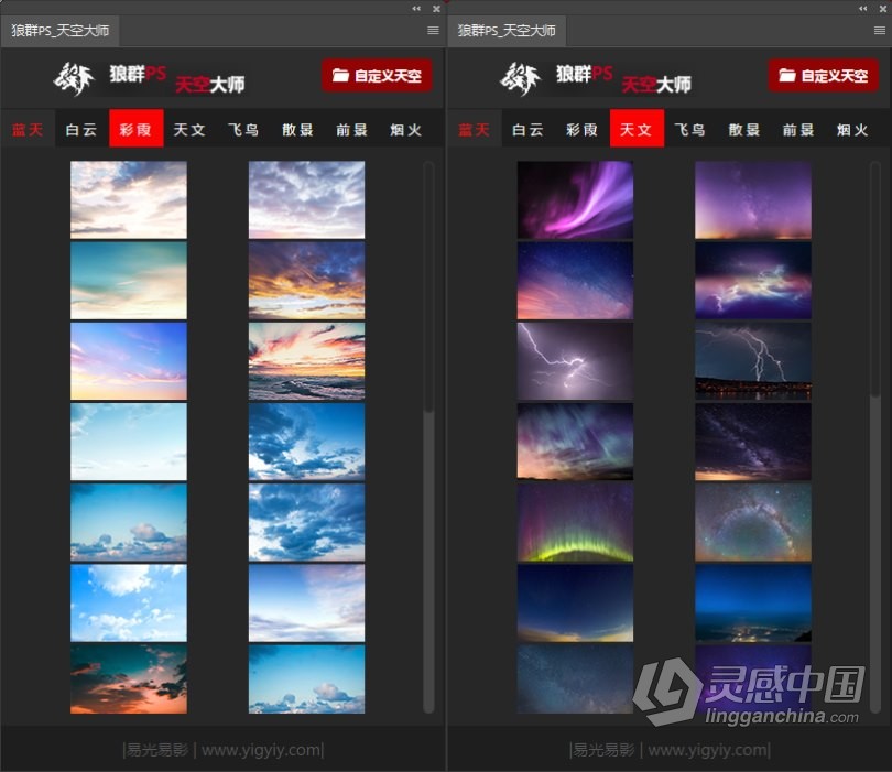 PS一键换天空扩展插件天空大师中文版 支持CC2015-CC2020 Win专用  灵感中国社区 www.lingganchina.com
