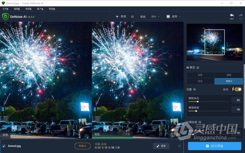 Topaz DeNoise AI 3.2.0汉化版|AI智能降噪插件Topaz DeNoise AI 3.2.0中文版  灵感中国网 www.lingganchina.com