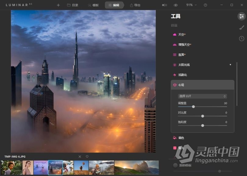 Luminar AI 1.4汉化版|AI人工智能照片编辑修图PS插件Luminar AI 1.4.0 (8292) 中文版  灵感中国网 www.lingganchina.com