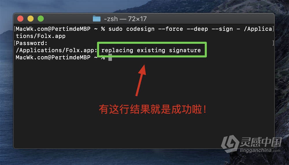 macOS 运行应用提示出现「意外退出」及「崩溃闪退」问题修复解决方法  灵感中国社区 www.lingganchina.com