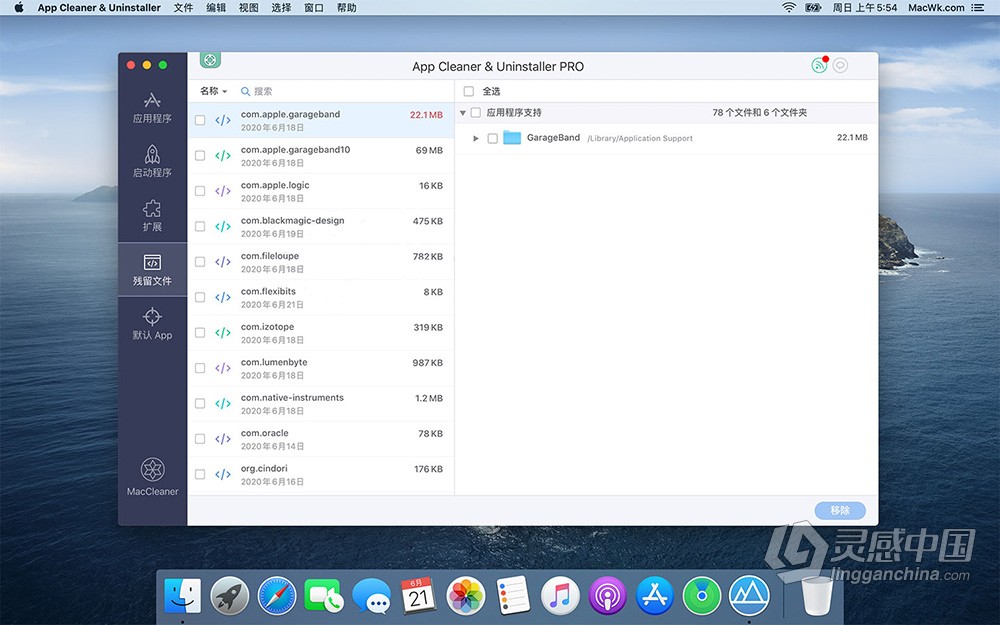 应用深度清理卸载工具App Cleaner &amp; Uninstaller Pro 7.4.1 for mac中文破解版下载  灵感中国网 www.lingganchina.com
