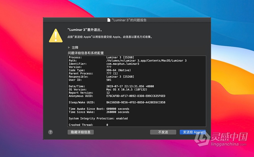 macOS 运行应用提示出现「意外退出」及「崩溃闪退」问题修复解决方法  灵感中国网 www.lingganchina.com