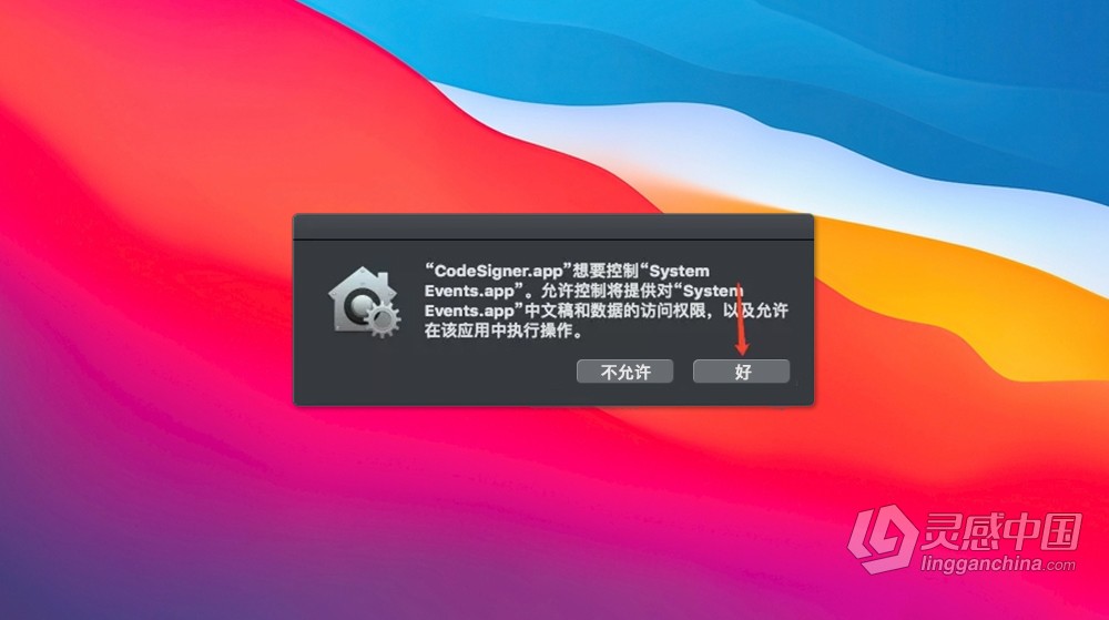 macOS 运行应用提示出现「意外退出」及「崩溃闪退」问题修复解决方法  灵感中国网 www.lingganchina.com