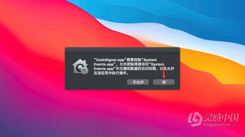 macOS 运行应用提示出现「意外退出」及「崩溃闪退」问题修复解决方法  灵感中国社区 www.lingganchina.com