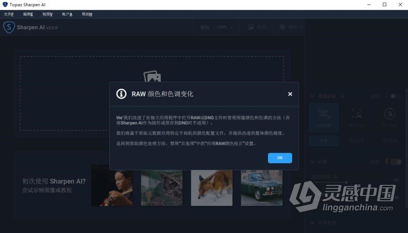 AI人工智能聚焦防抖清晰锐化PS插件Topaz Sharpen AI V3.2.0汉化版 WIN版 支持PS2021  灵感中国网 www.lingganchina.com