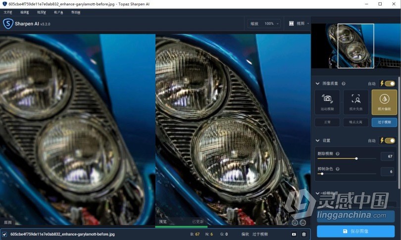 AI人工智能聚焦防抖清晰锐化PS插件Topaz Sharpen AI V3.2.0汉化版 WIN版 支持PS2021  灵感中国网 www.lingganchina.com