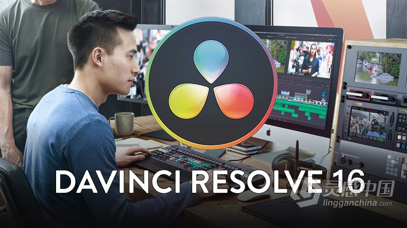 达芬奇16调色软件DaVinci Resolve Studio 16 Win系统中文/英文破解版下载  灵感中国网 www.lingganchina.com