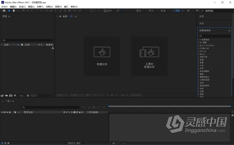 Adobe After Effects 2021 18.4.0.4 ACR13.3 AE 2021 WIN X64中英文版一键安装完整版  灵感中国网 www.lingganchina.com