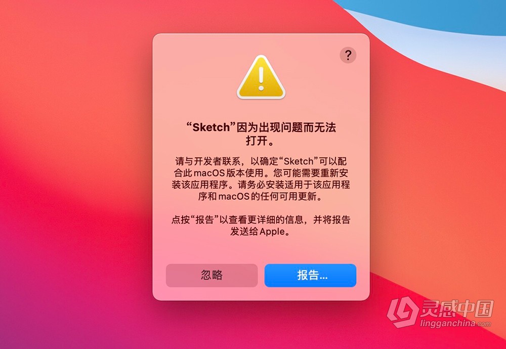 Apple ARM M1 应用安装后运行闪退、无法激活怎么办？M1芯片Rosetta安装及转译图文教程  灵感中国网 www.lingganchina.com