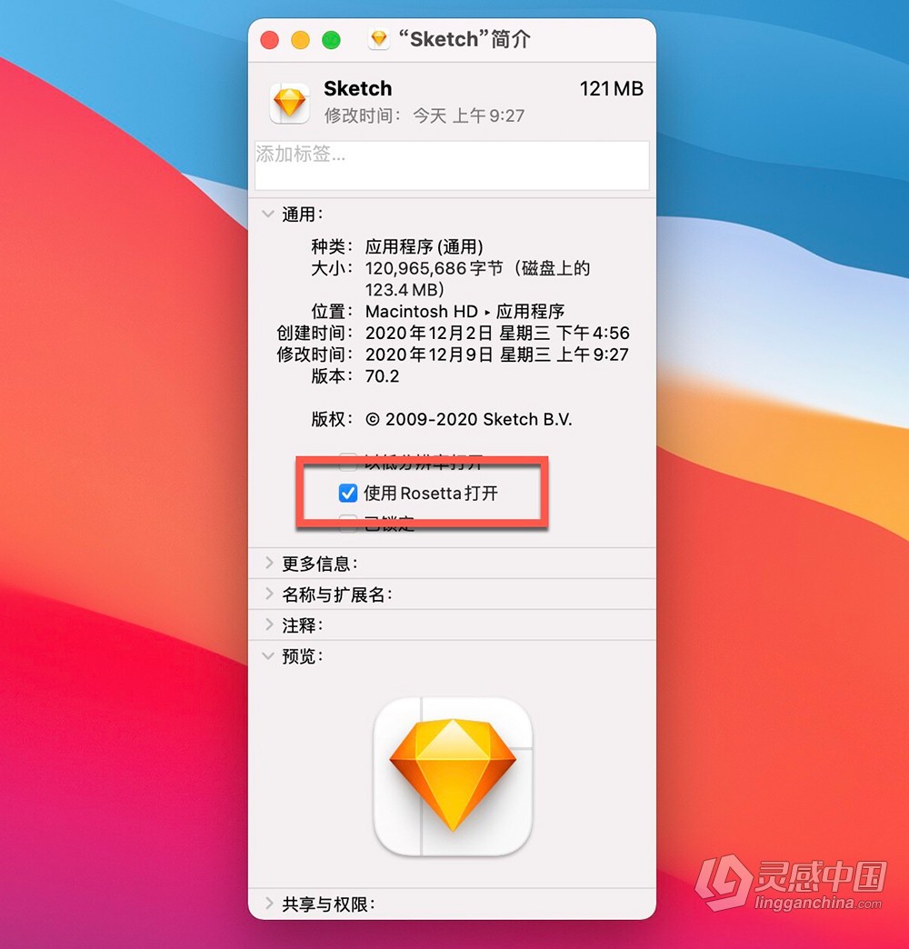 Apple ARM M1 应用安装后运行闪退、无法激活怎么办？M1芯片Rosetta安装及转译图文教程  灵感中国网 www.lingganchina.com