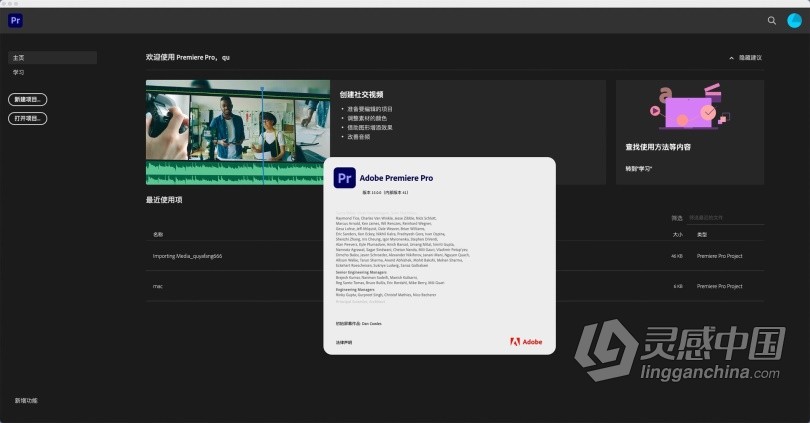 M1版本：Pr 2021 MAC M1视频剪辑软件 Adobe Premiere Pro 2021 for Mac v15.2.0.35 中英文版一键安装完整版  灵感中国网 www.lingganchina.com